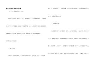 有关初中体育教学计划3篇