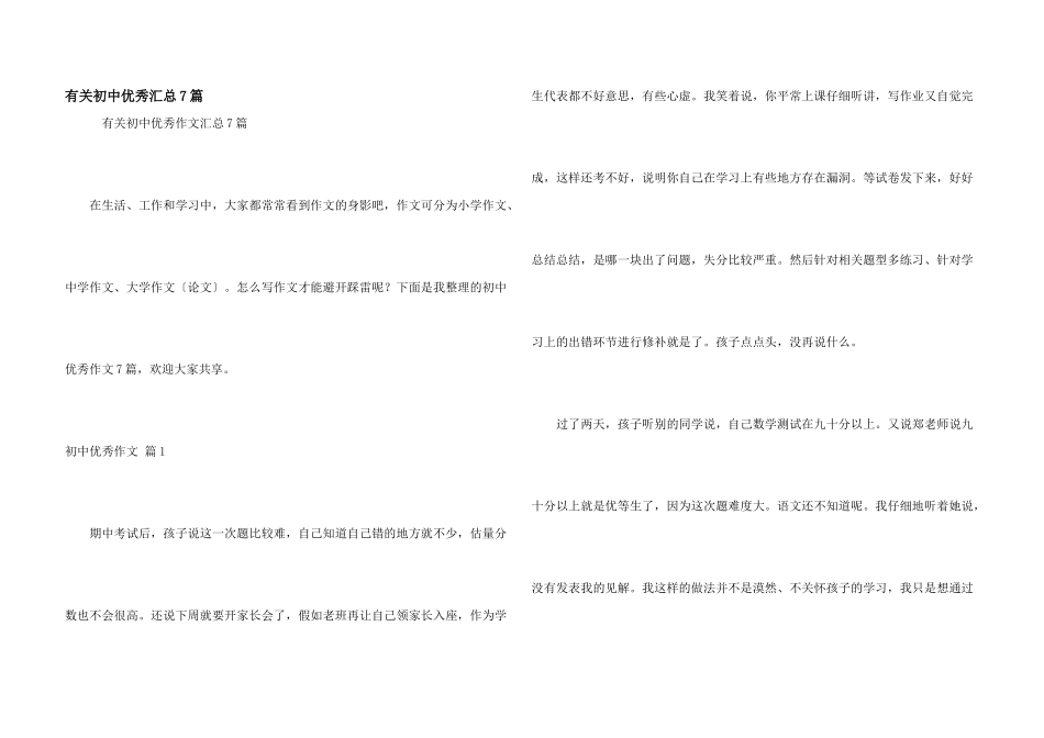 有关初中优秀汇总7篇_第1页