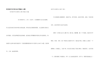 有关初中冬天的300字集合10篇
