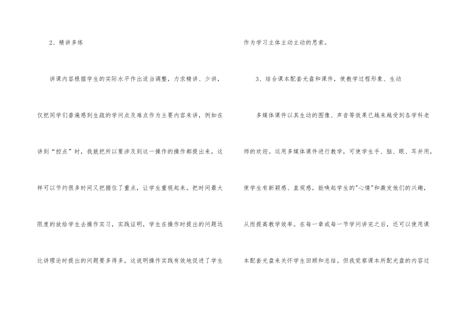 有关初中信息技术教学工作总结三篇_第3页