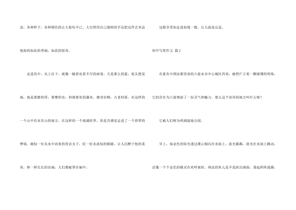 有关初中写景合集7篇_第2页