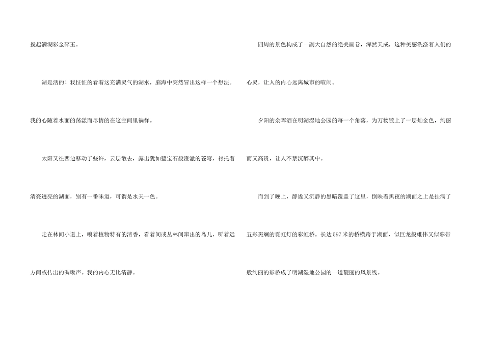 有关初中写景合集7篇_第3页