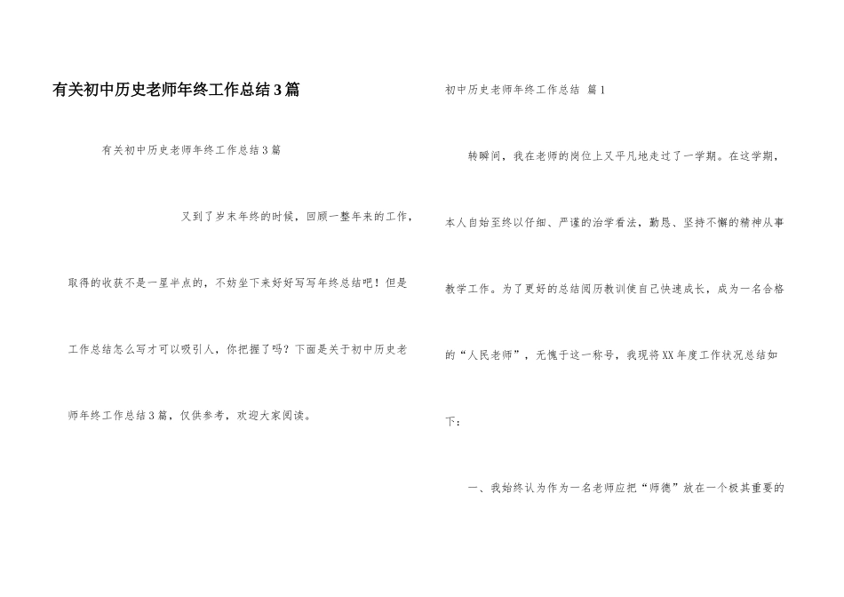 有关初中历史教师年终工作总结3篇_第1页