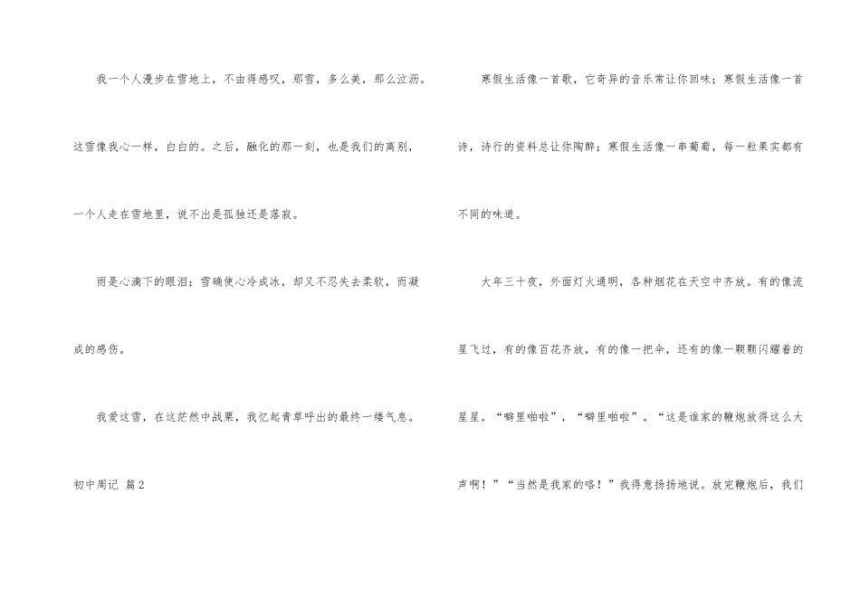 有关初中周记汇总6篇_第2页