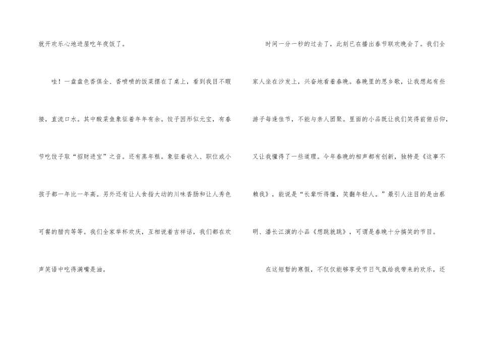 有关初中周记汇总6篇_第3页