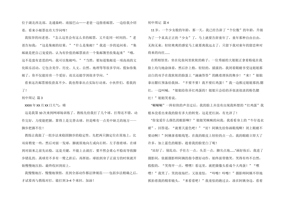 有关初中周记模板集合四篇_第2页