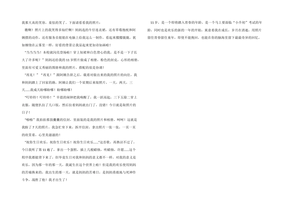 有关初中周记模板集合四篇_第3页