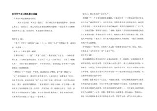 有关初中周记模板集合四篇