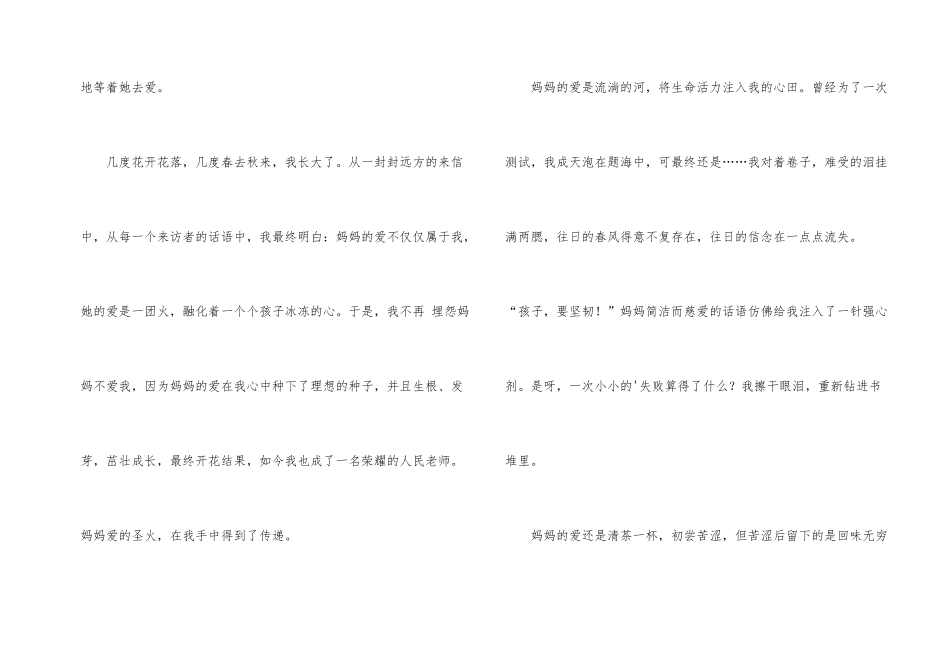 有关初中周记5篇_第2页