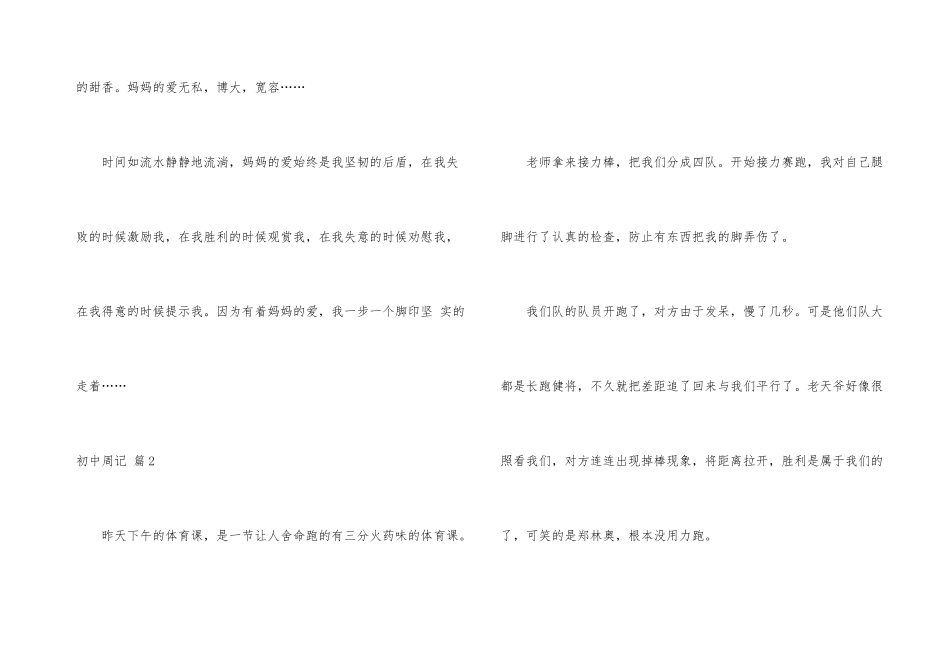有关初中周记5篇_第3页