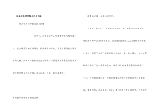 有关初中同学聚会的发言稿