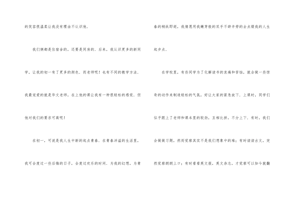 有关初中周记汇总8篇_第2页