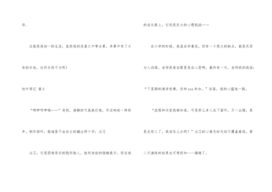 有关初中周记汇总8篇_第3页