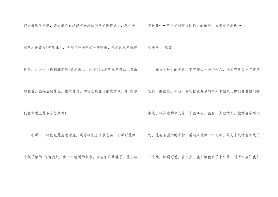 有关初中周记7篇_第2页