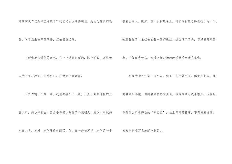 有关初中周记7篇_第3页