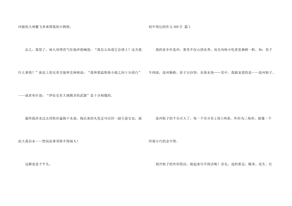 有关初中周记的300字集锦10篇_第3页
