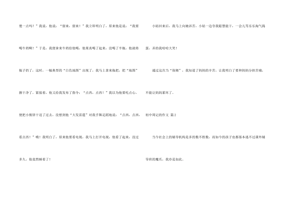 有关初中周记的7篇_第2页