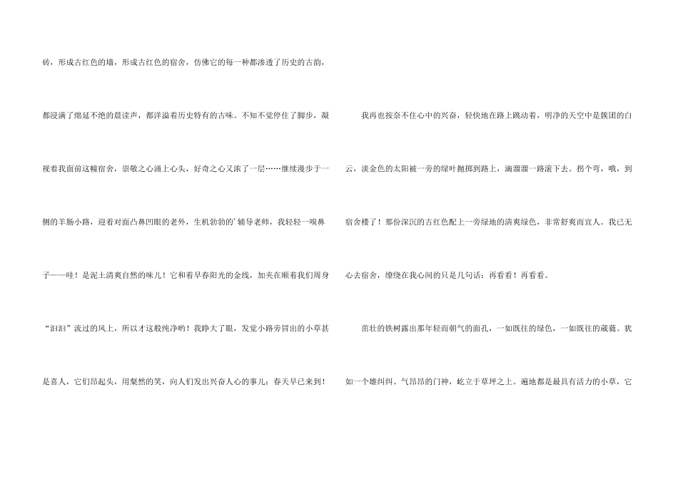有关初中周记的3篇_第3页