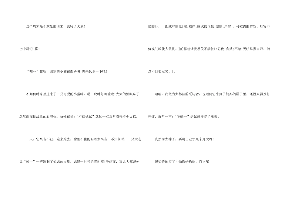 有关初中周记集锦7篇_第2页