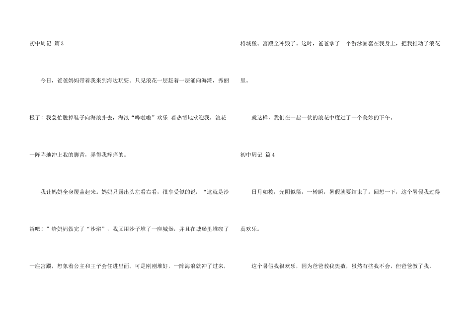 有关初中周记集锦7篇_第3页