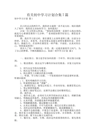 有关初中学习计划合集7篇