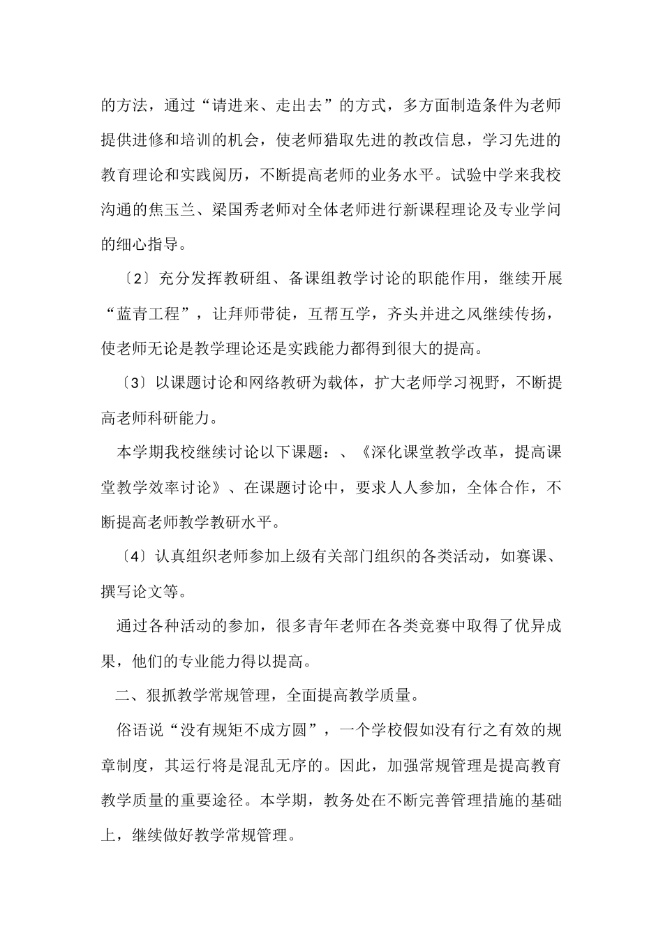 有关初中学校工作总结合集6篇_第2页