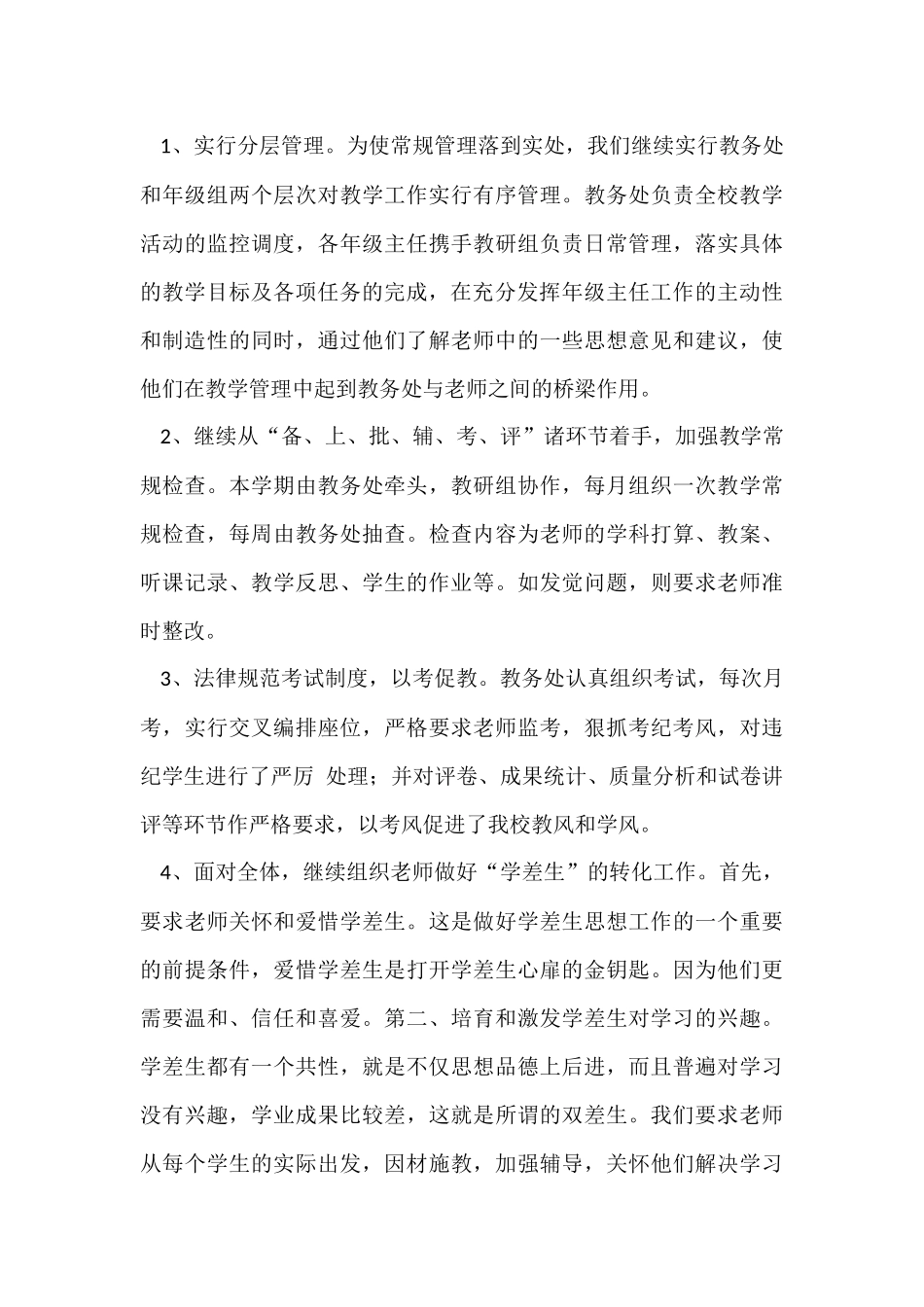 有关初中学校工作总结合集6篇_第3页