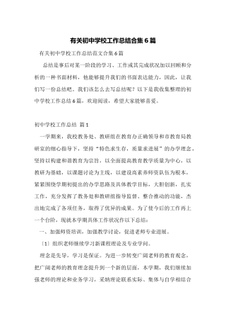 有关初中学校工作总结合集6篇