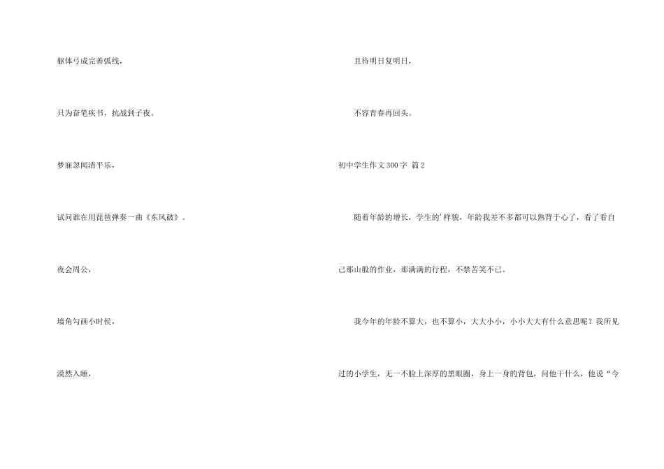 有关初中学生300字三篇_第3页