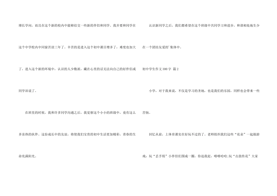 有关初中学生300字3篇_第2页