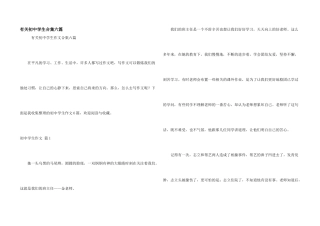 有关初中学生合集六篇