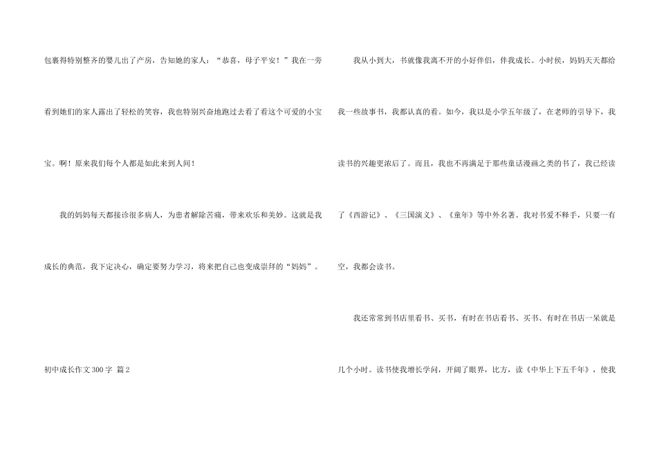 有关初中成长300字汇编七篇_第2页