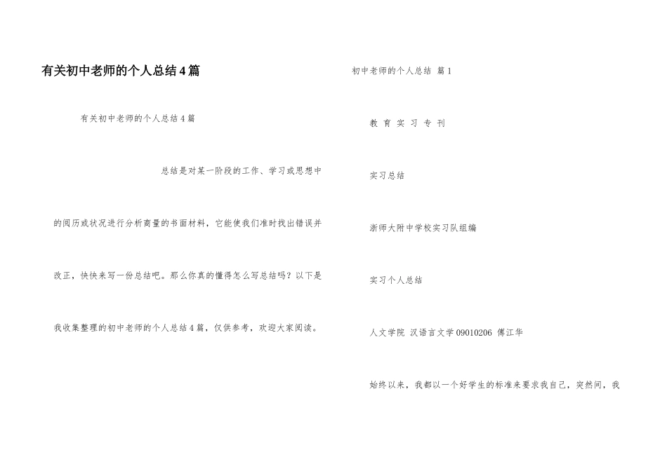 有关初中教师的个人总结4篇_第1页