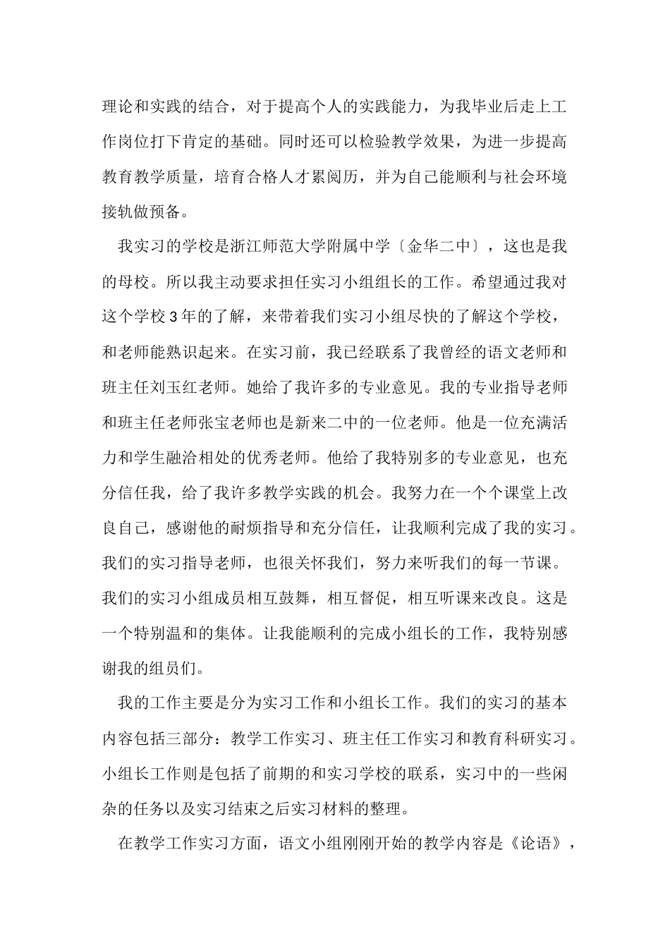 有关初中教师的个人总结七篇_第2页