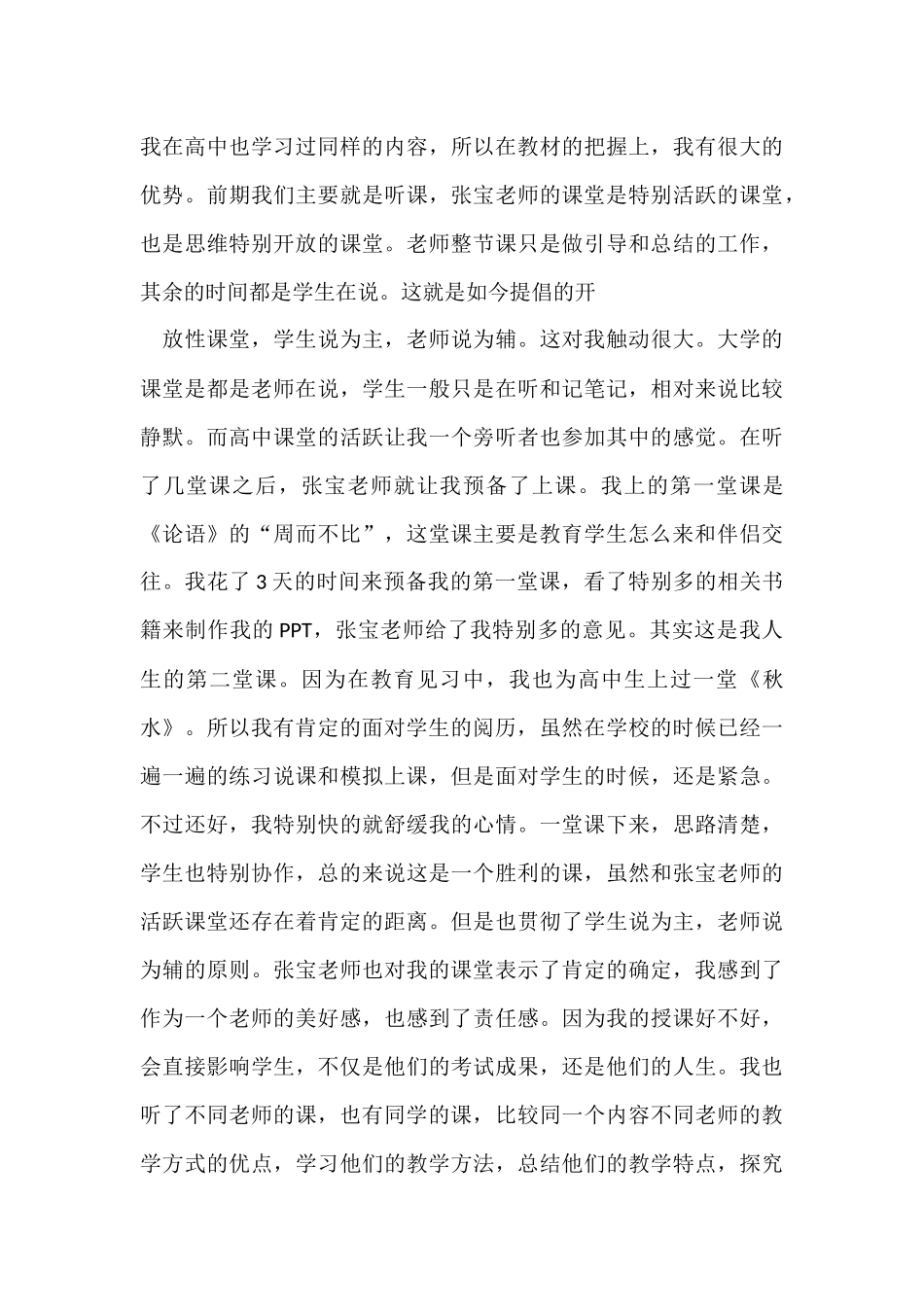 有关初中教师的个人总结七篇_第3页