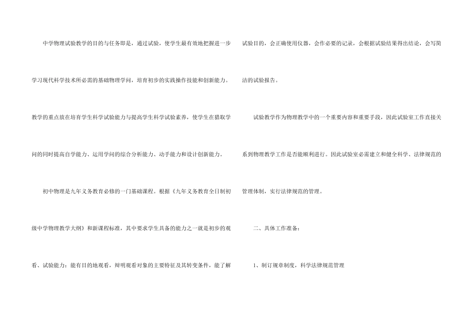 有关初中教学计划三篇_第2页