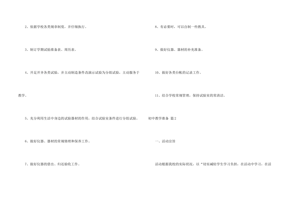有关初中教学计划三篇_第3页