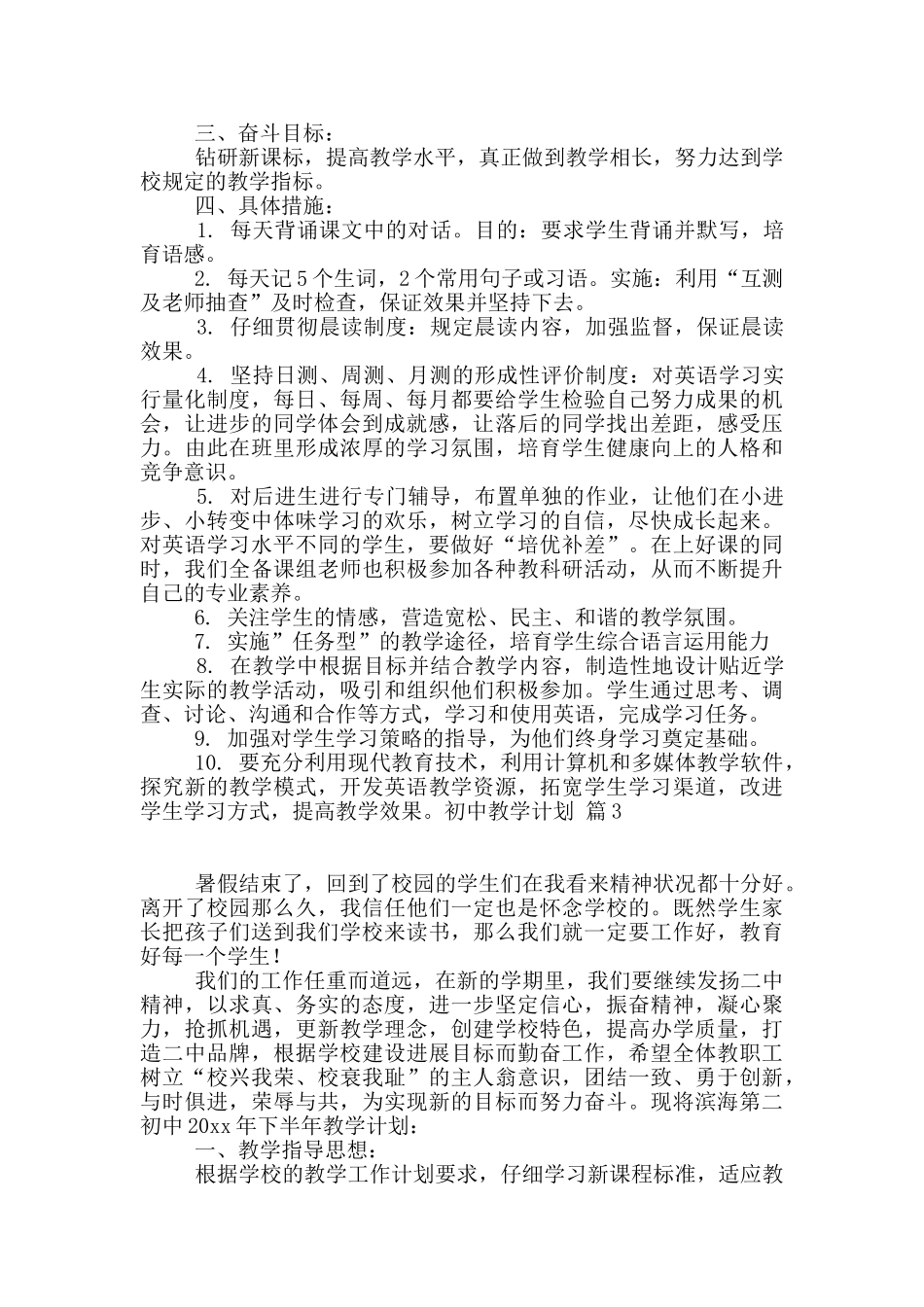 有关初中教学计划三篇_第3页