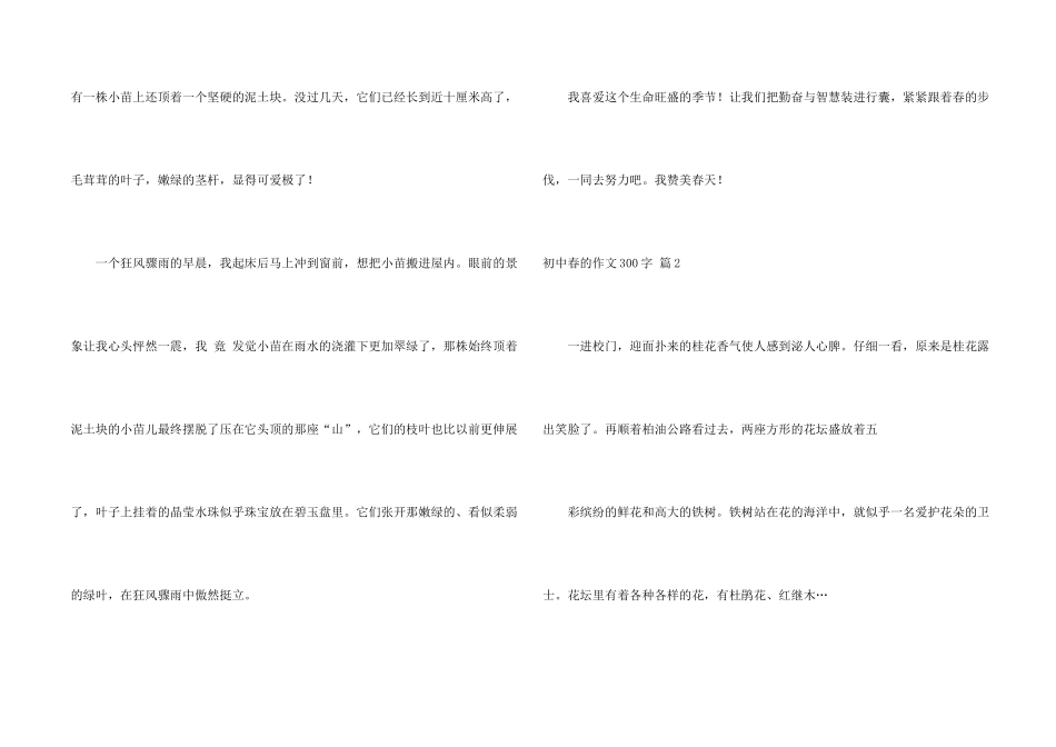 有关初中春的300字五篇_第2页