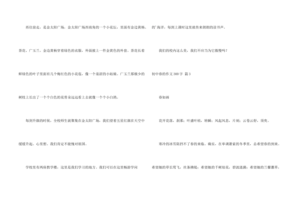 有关初中春的300字五篇_第3页