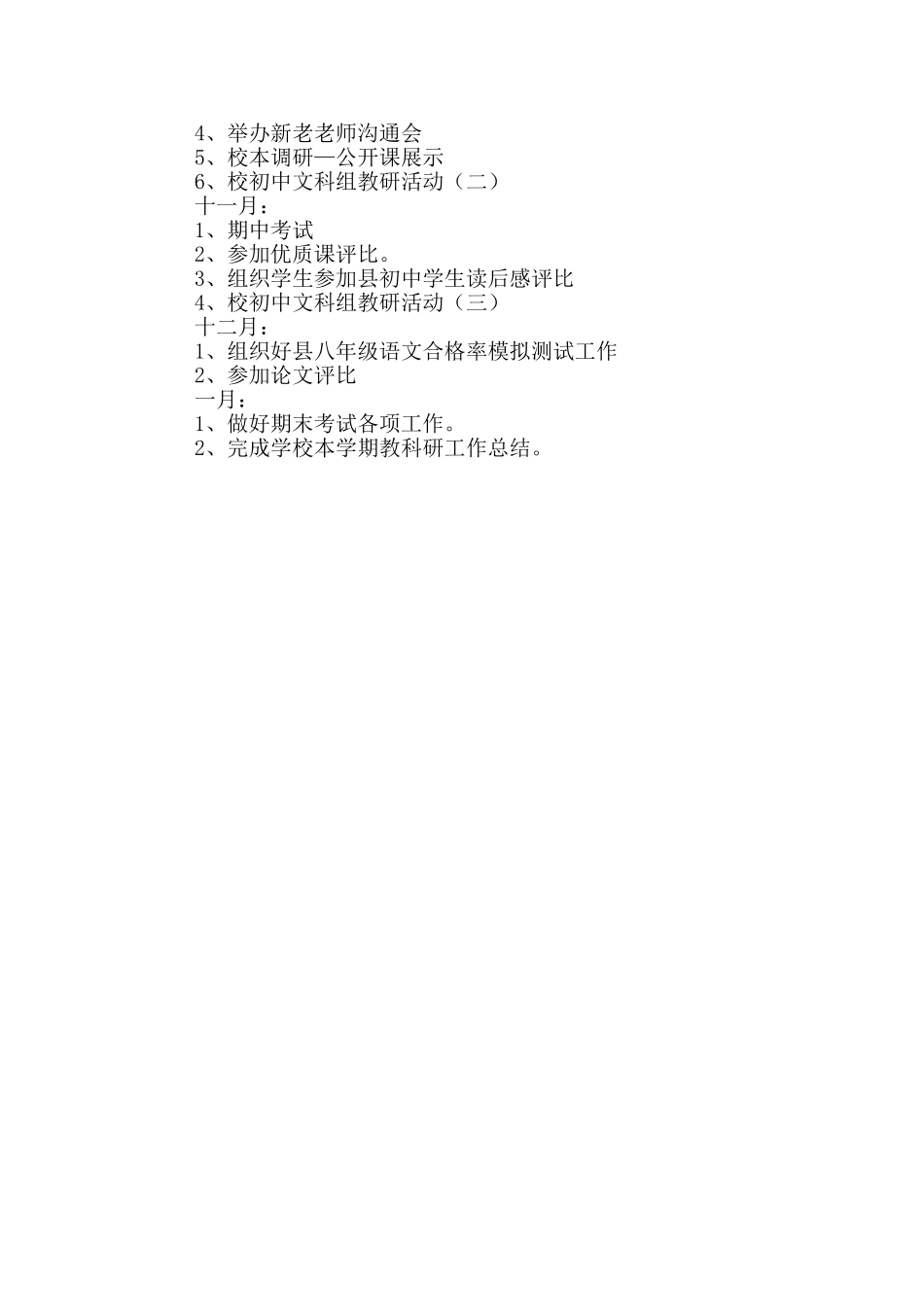 有关初中文科组教研组工作计划_第2页