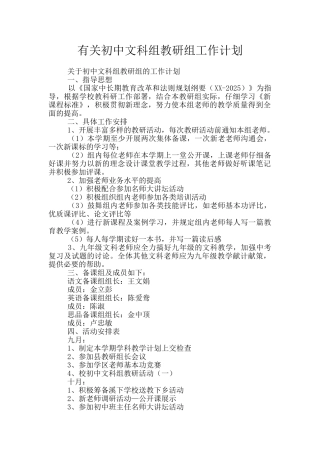 有关初中文科组教研组工作计划