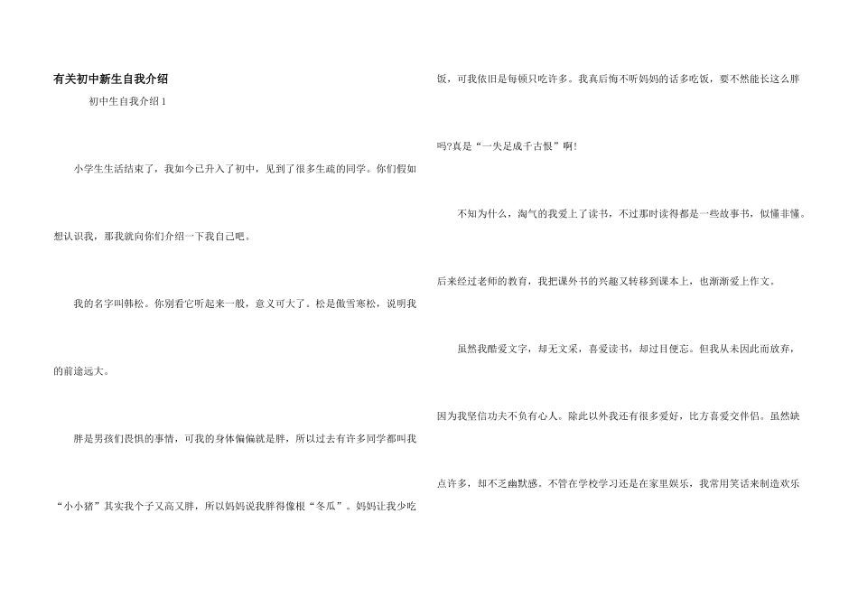 有关初中新生自我介绍_第1页