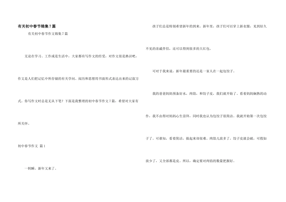 有关初中春节锦集7篇_第1页