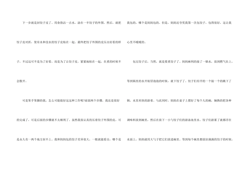 有关初中春节锦集7篇_第2页