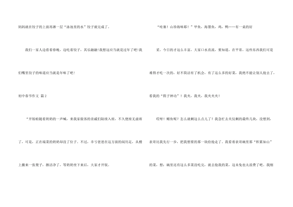 有关初中春节锦集7篇_第3页