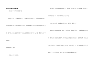 有关初中春节锦集7篇