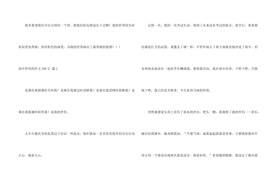 有关初中朋友的300字合集4篇_第2页
