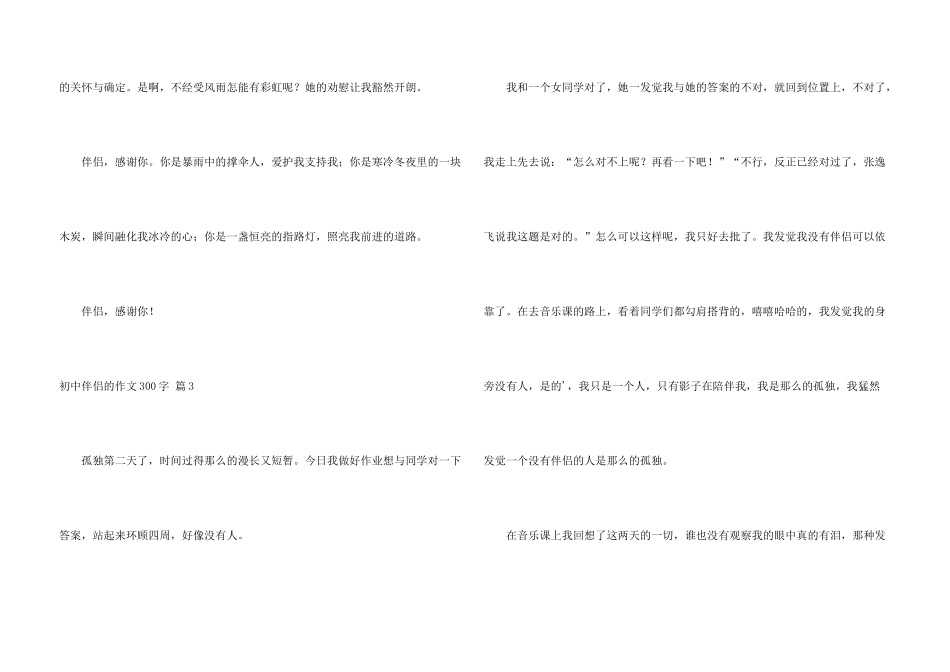 有关初中朋友的300字合集4篇_第3页