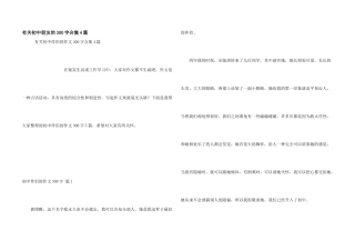 有关初中朋友的300字合集4篇